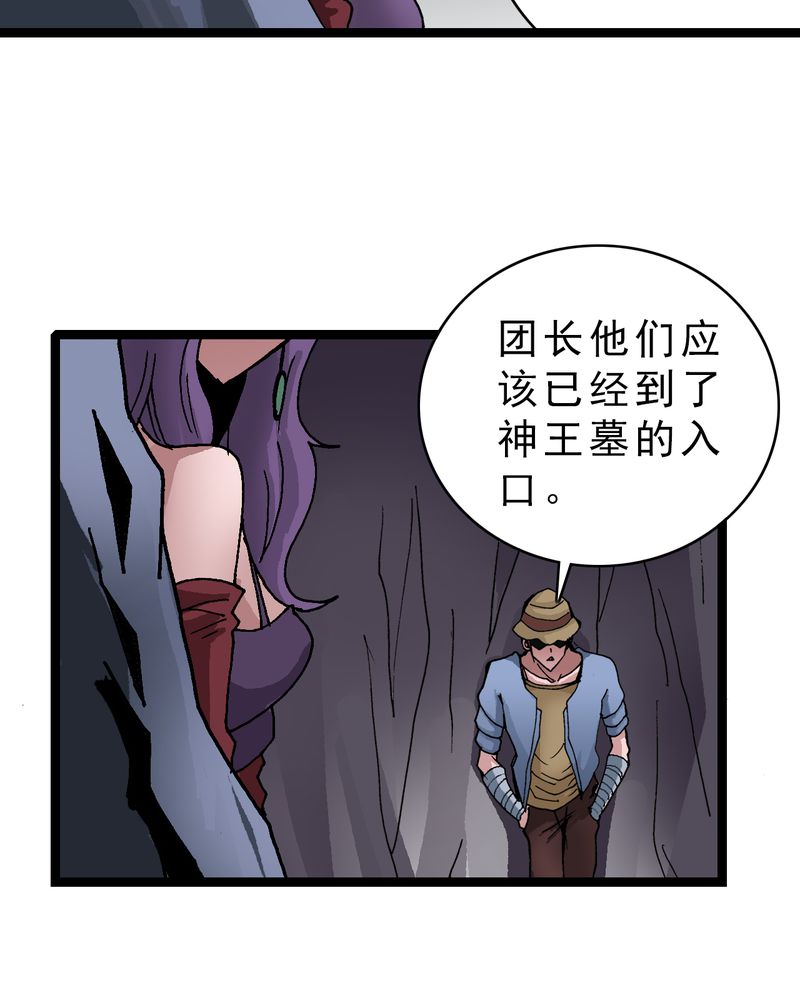 不可思议少年漫画,第21章：界灵玄武5图