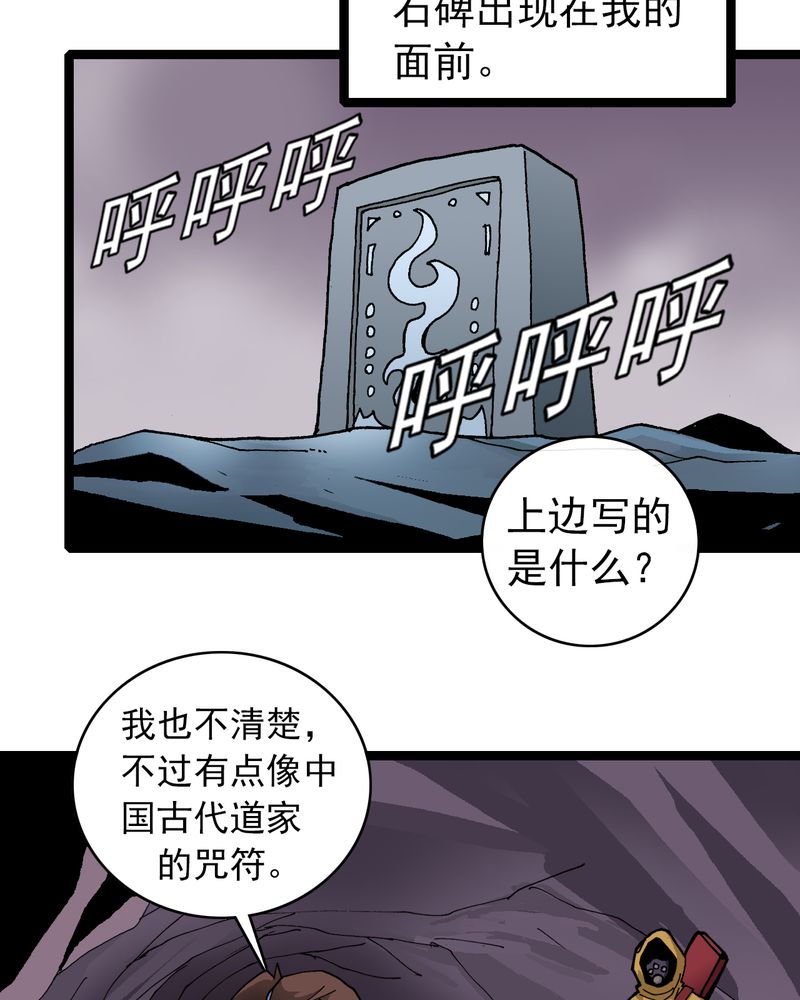 不可思议少年漫画,第23章：宁为玉碎3图