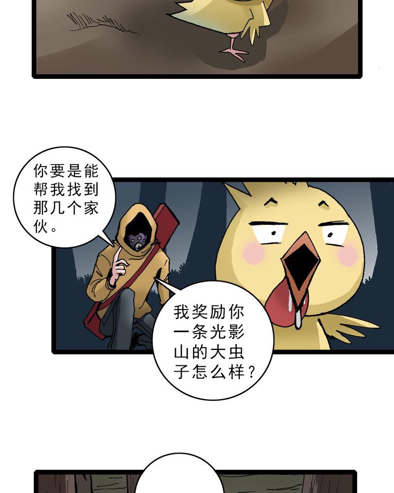 不可思议少年漫画,第19章：开始追击5图