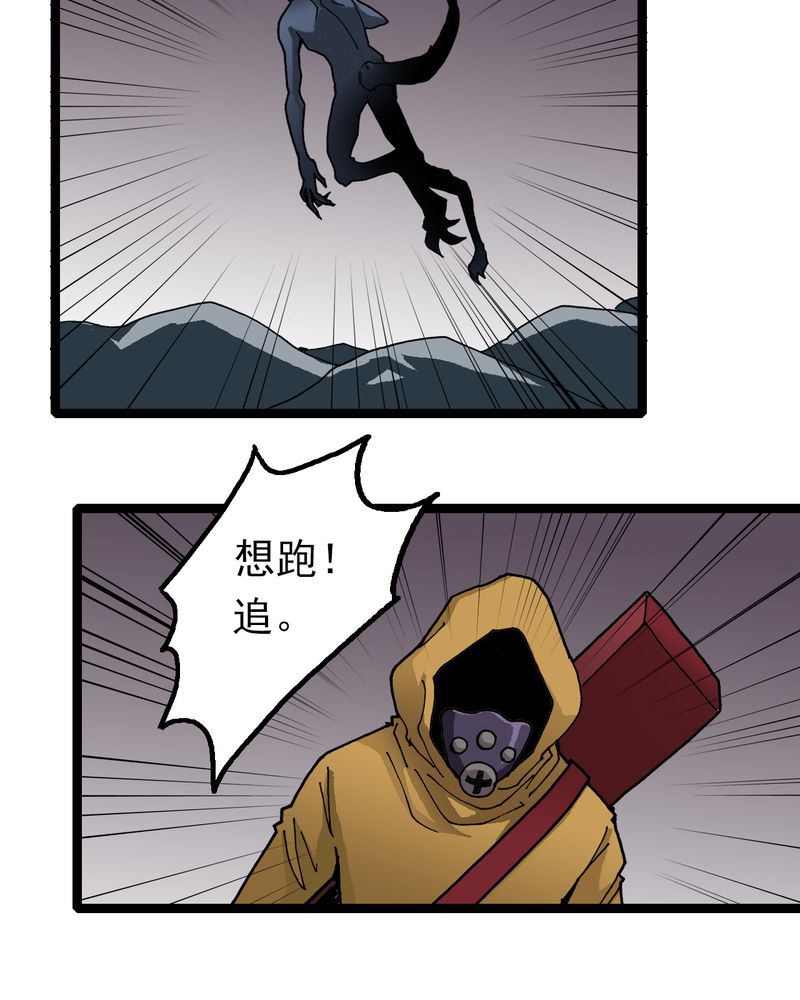 不可思议少年漫画,第24章：危机4图
