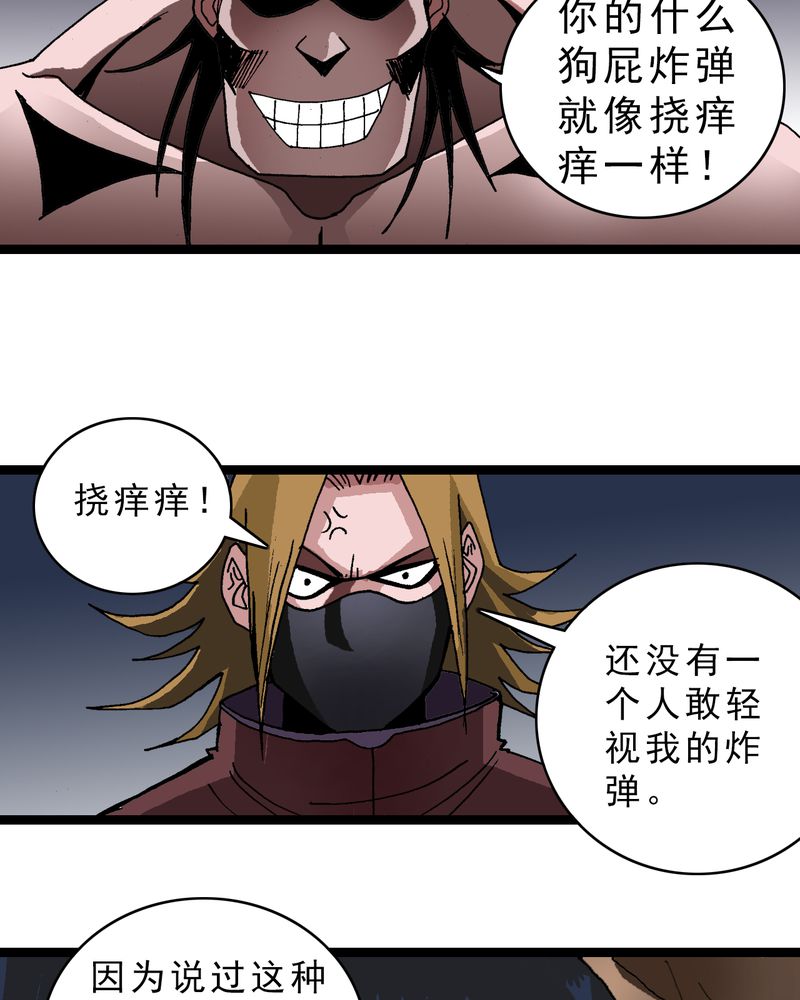 不可思议少年漫画,第13章：超能力的较量1图