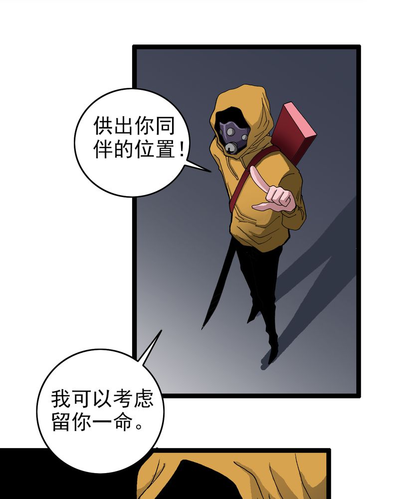 不可思议少年漫画,第8章：再见杰克2图