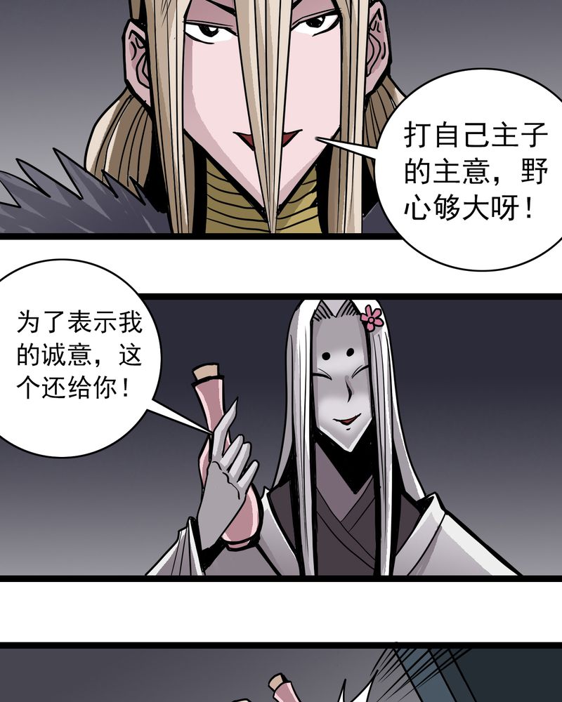 不可思议少年漫画,第52章：阴谋5图