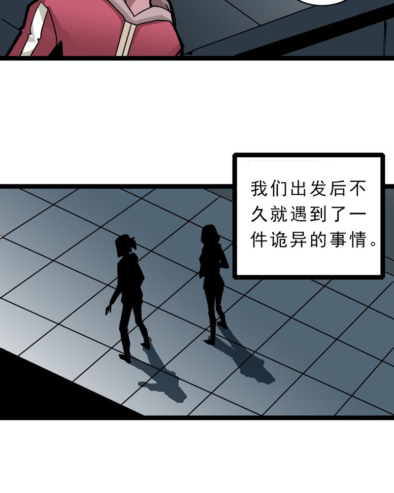 不可思议少年漫画,第48章：三只眼睛和镜子5图