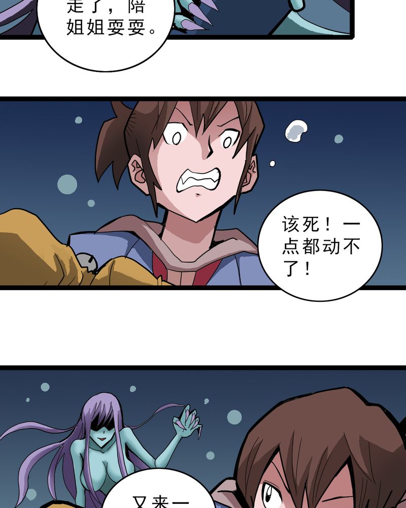 不可思议少年漫画,第20章：面具人的秘密3图