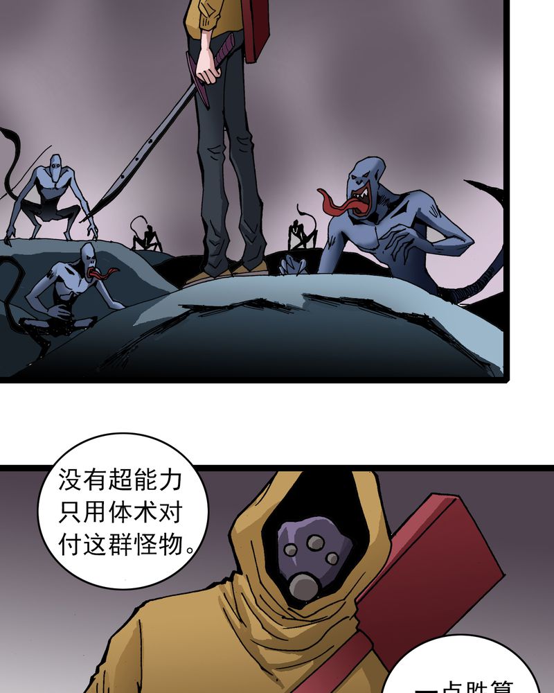 不可思议少年漫画,第25章：蜘蛛与蛤蟆4图