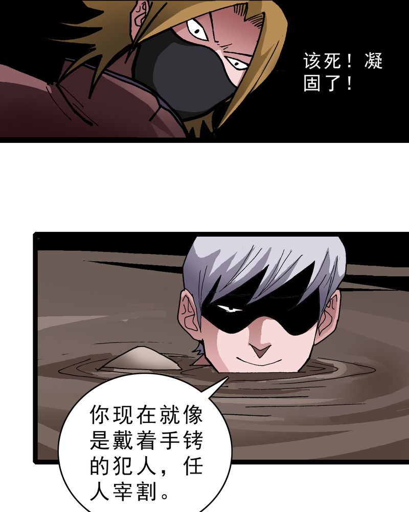 不可思议少年漫画,第13章：超能力的较量1图