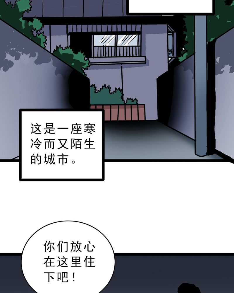 不可思议少年漫画,第57章：火焰里的死神3图