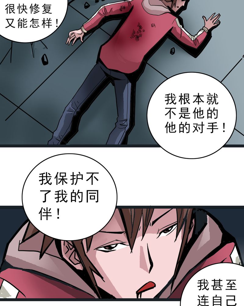 不可思议少年漫画,第37章：异变2图