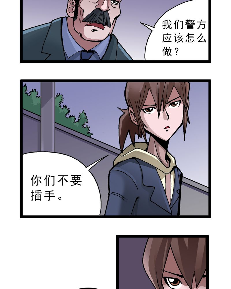 不可思议少年漫画,第3章：大开杀戒1图