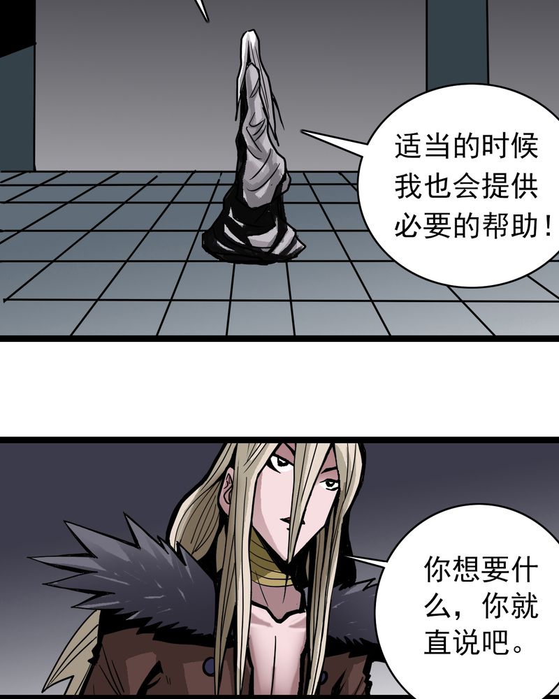 不可思议少年漫画,第52章：阴谋3图
