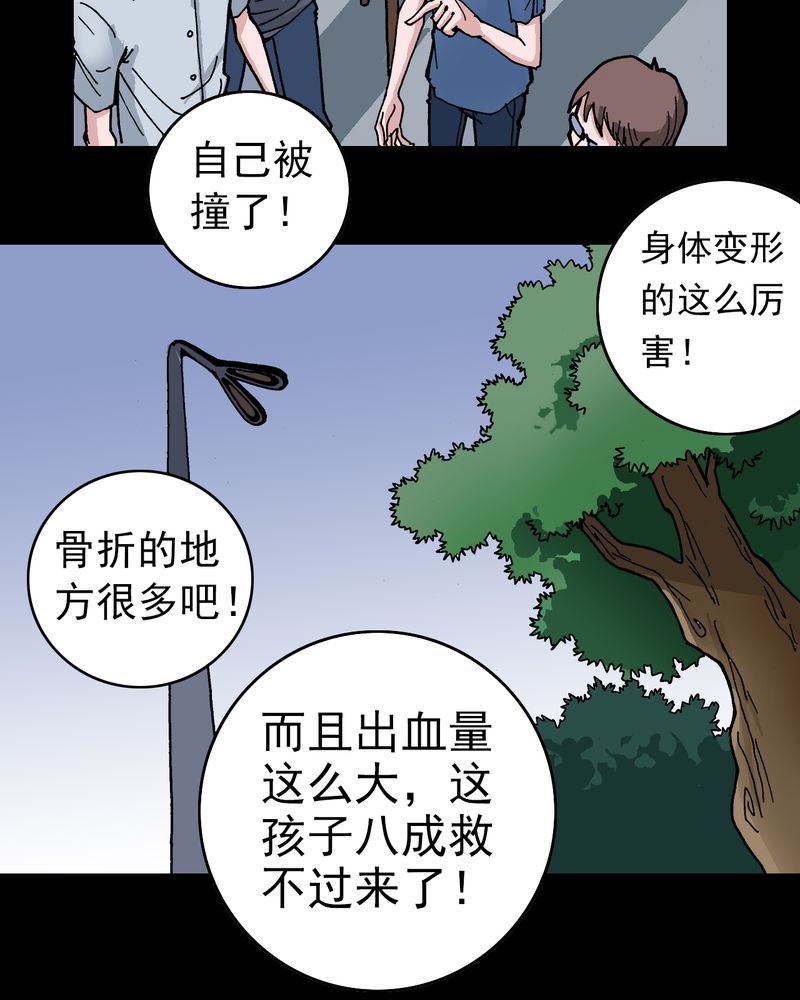 不可思议少年漫画,第6章：一个问题（中）4图