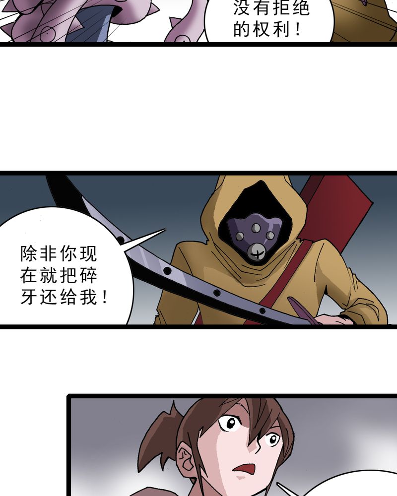 不可思议少年漫画,第18章：约定5图