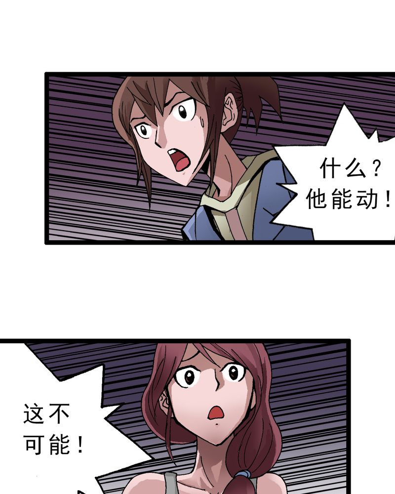 不可思议少年漫画,第4章：陷阱2图