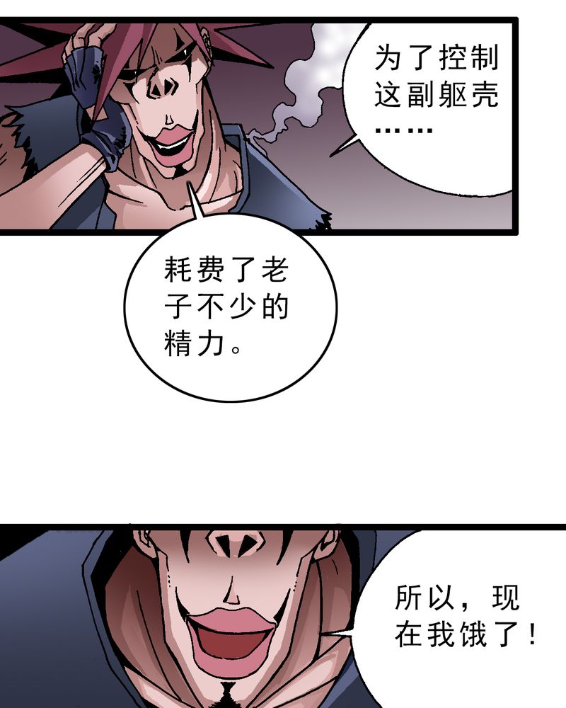 不可思议少年漫画,第3章：大开杀戒4图