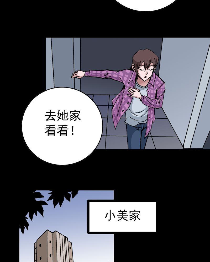 不可思议少年漫画,第6章：一个问题（中）1图