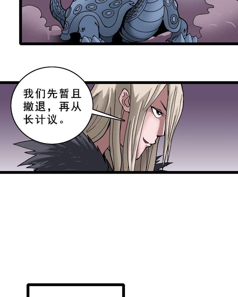 不可思议少年漫画,第22章：封印2图