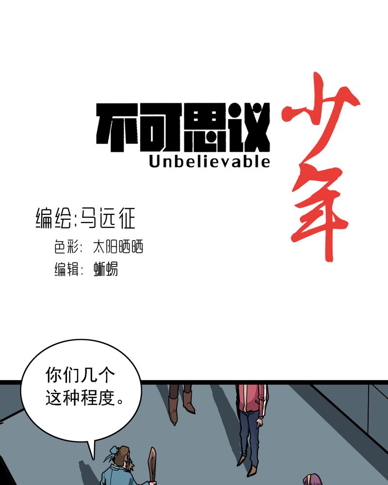 不可思议少年漫画,第59章：风1图
