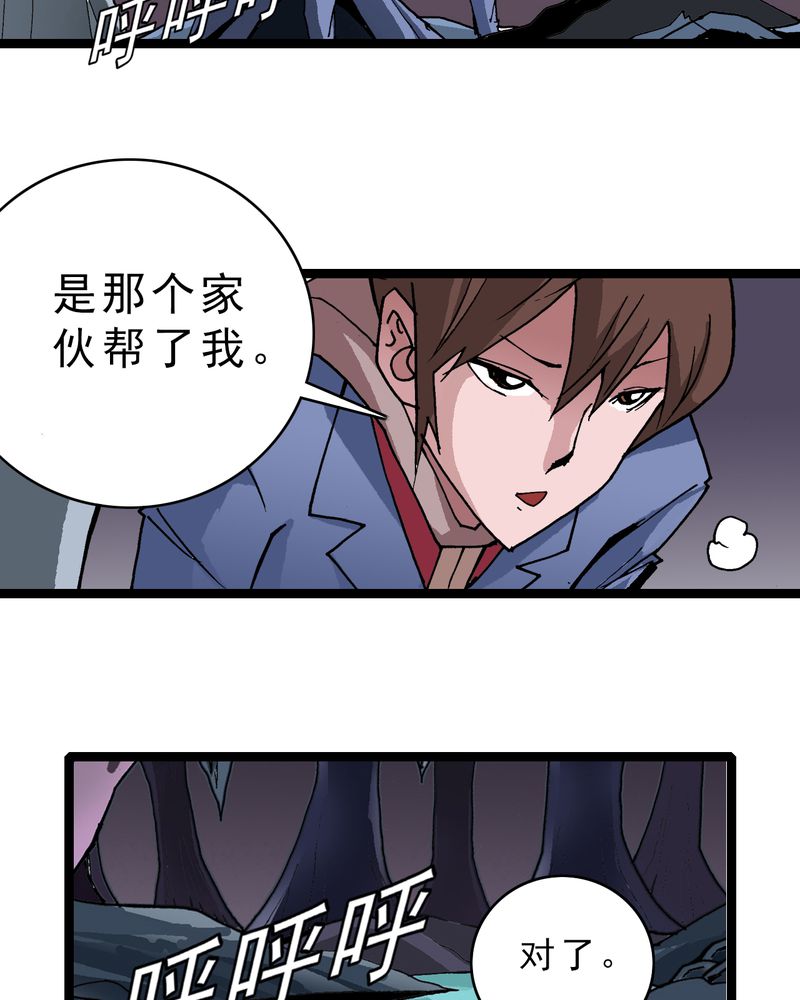 不可思议少年漫画,第20章：面具人的秘密4图