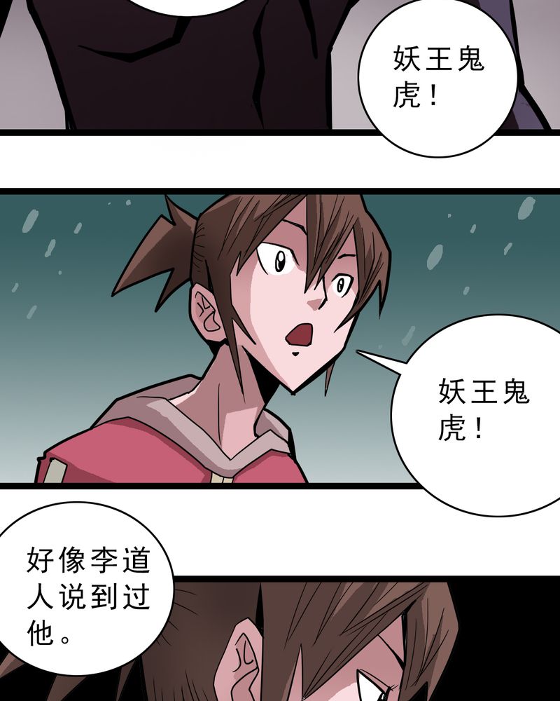 不可思议少年漫画,第43章：七眼的树妖5图