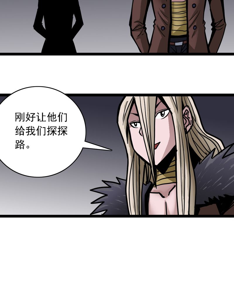 不可思议少年漫画,第58章：陷阱3图