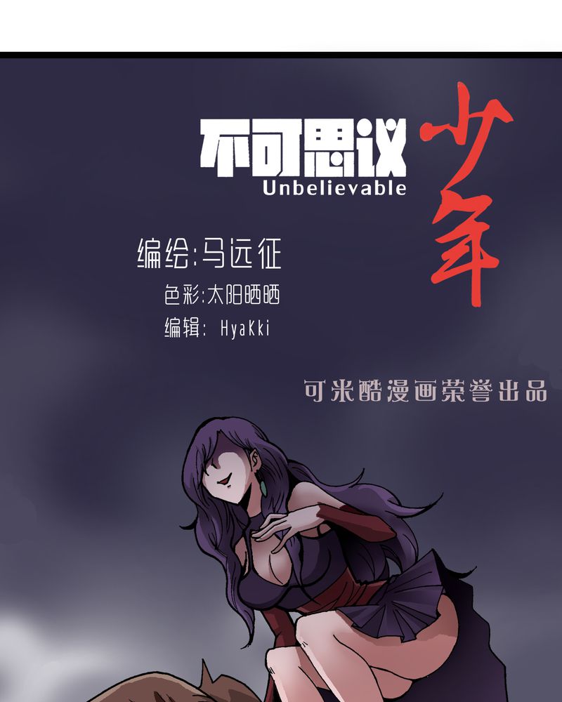 不可思议少年漫画,第10章：奇怪的香味1图