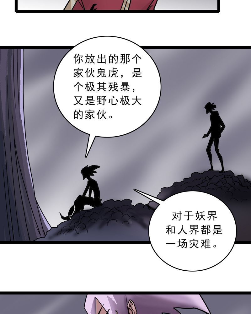 不可思议少年漫画,第48章：三只眼睛和镜子2图