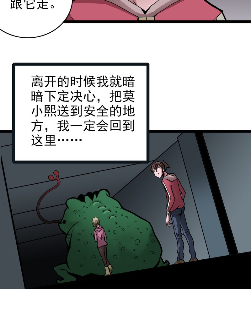 不可思议少年漫画,第40章：出口2图