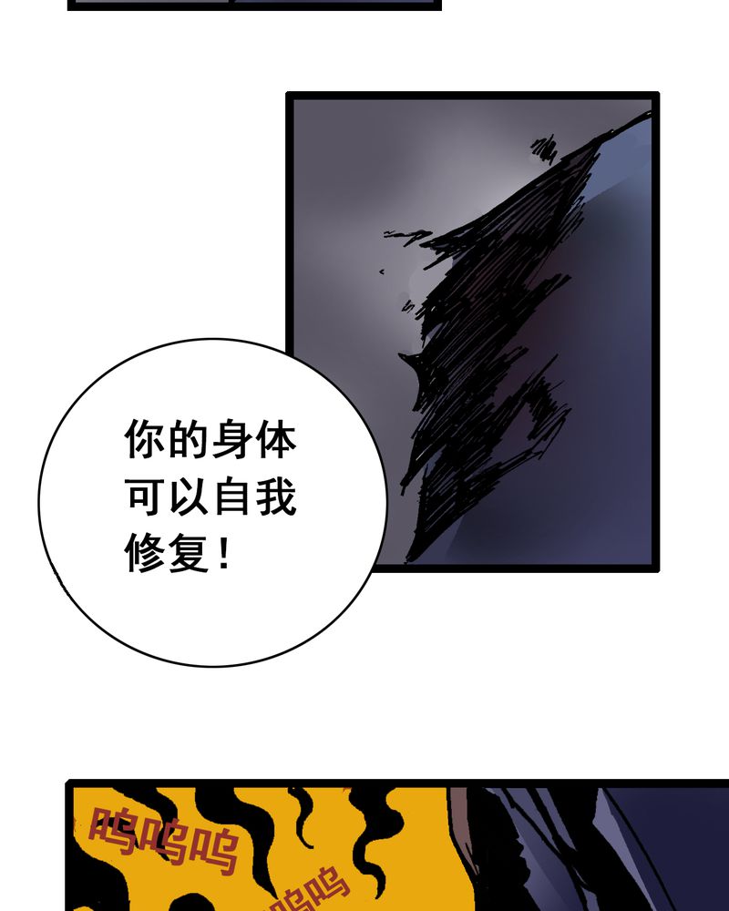 不可思议少年漫画,第7章：一个问题（下）3图