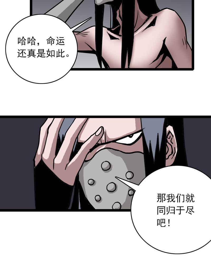 不可思议少年漫画,第66章：密谋2图
