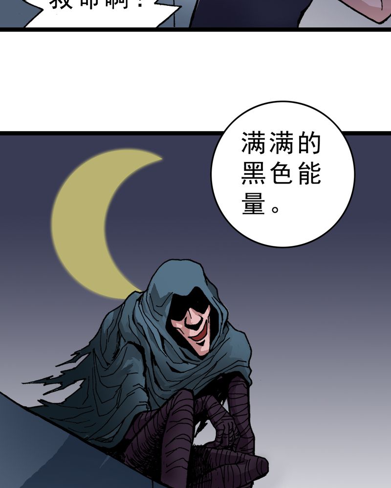 不可思议少年漫画,第2章：黑衣人3图