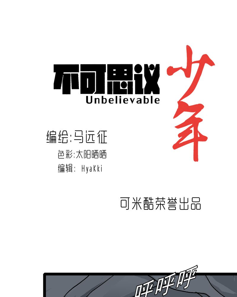 不可思议少年漫画,第31章：神像1图