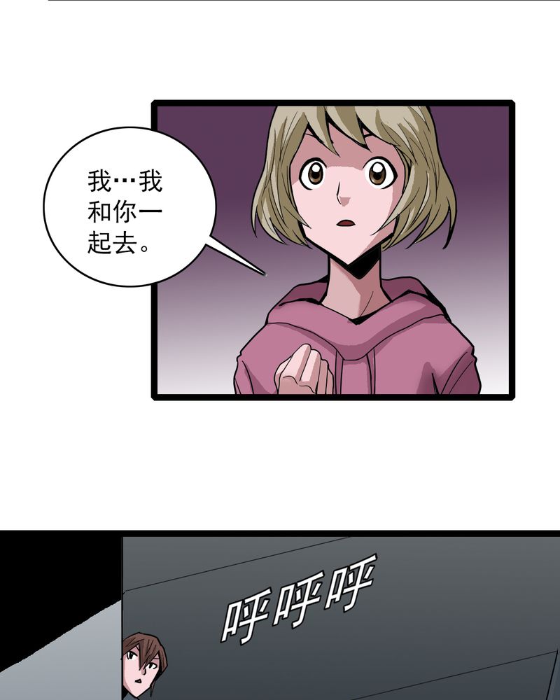 不可思议少年漫画,第36章：游戏和迷宫2图