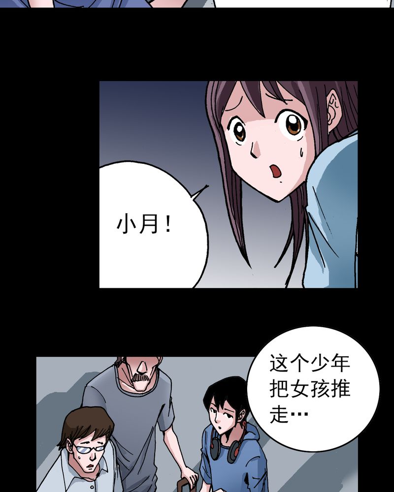 不可思议少年漫画,第6章：一个问题（中）3图