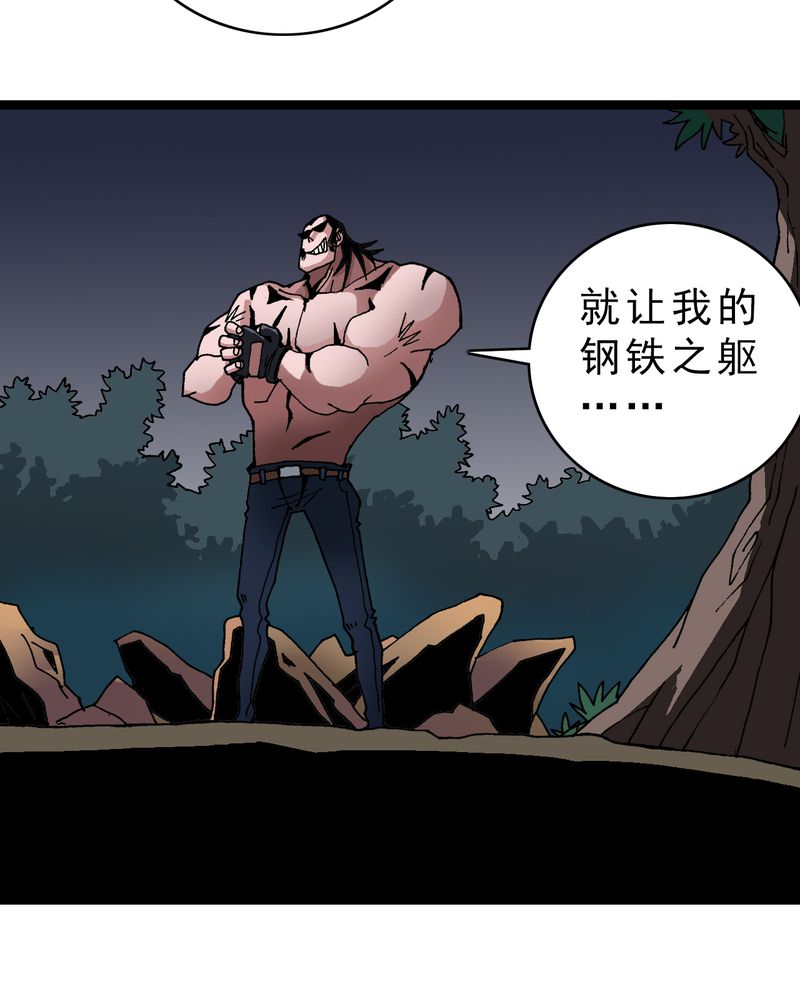 不可思议少年漫画,第13章：超能力的较量2图