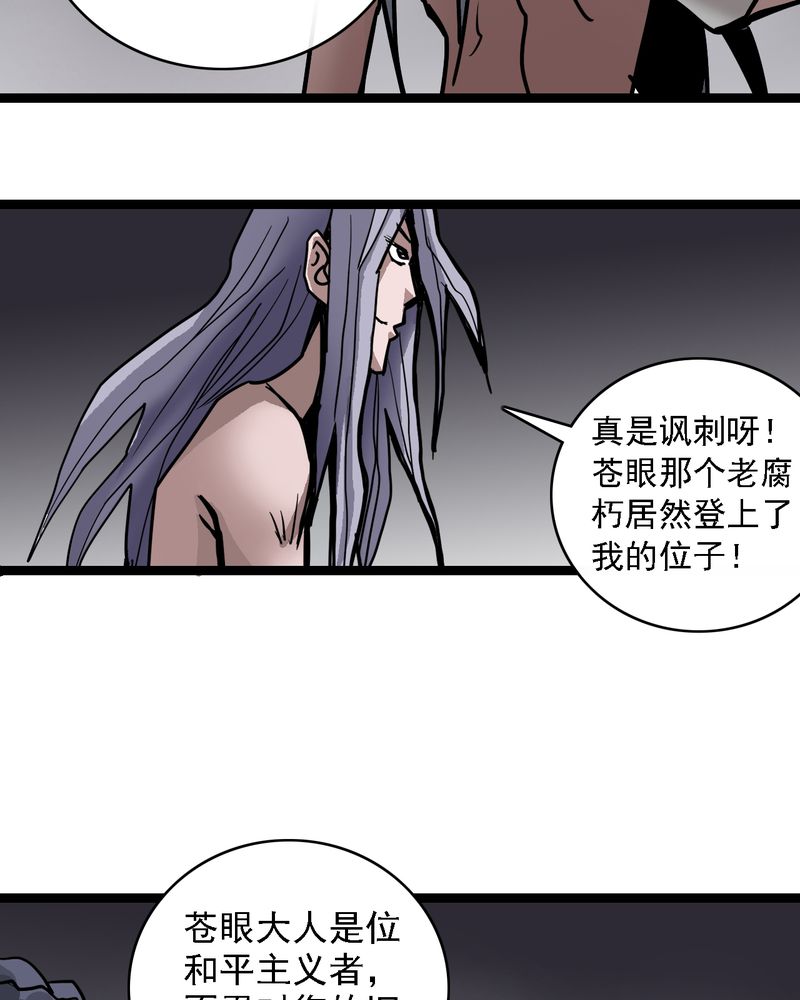 不可思议少年漫画,第64章：妖王鬼虎4图