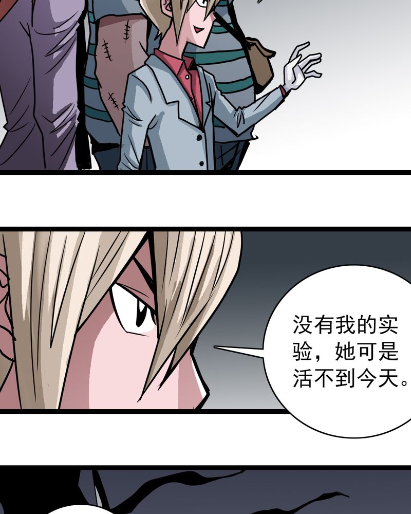 不可思议少年漫画,第53章：神秘人物4图