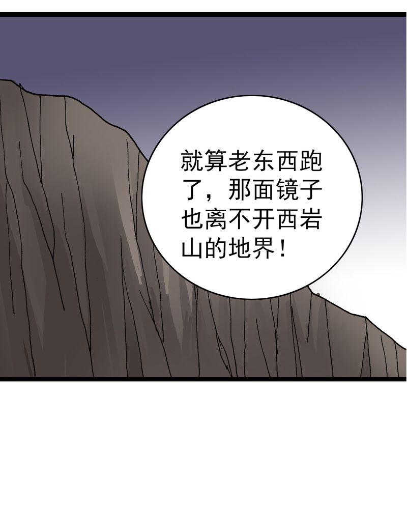 不可思议少年漫画,第9章：西岩山5图