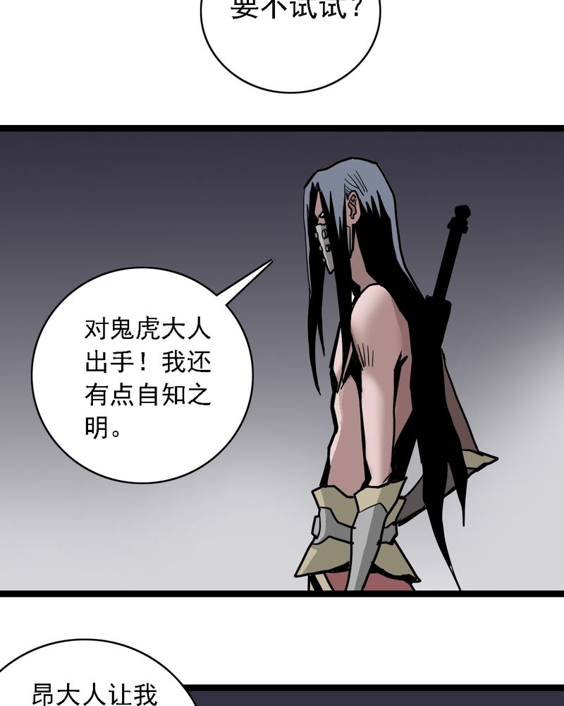 不可思议少年漫画,第64章：妖王鬼虎4图