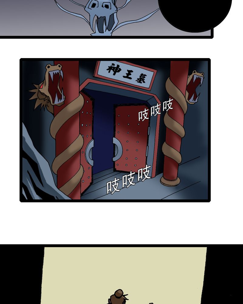 不可思议少年漫画,第22章：封印3图
