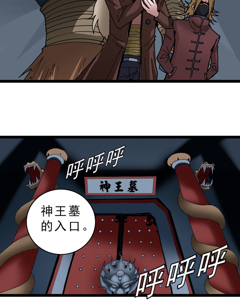 不可思议少年漫画,第21章：界灵玄武3图