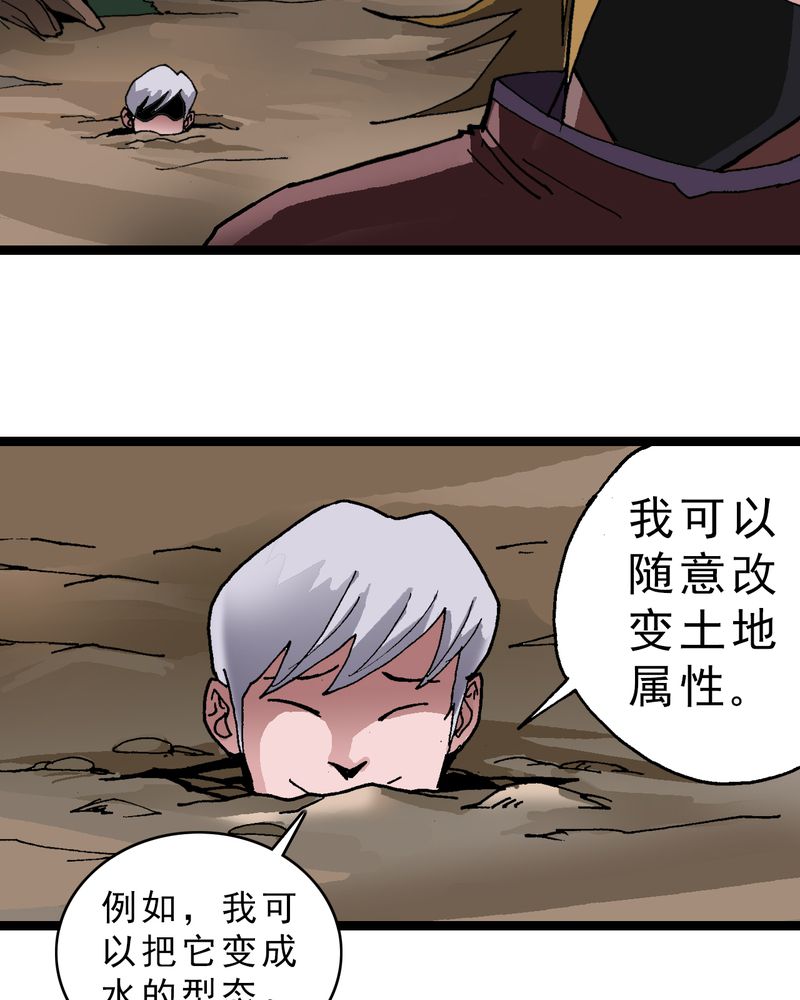 不可思议少年漫画,第13章：超能力的较量3图