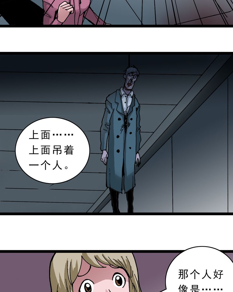 不可思议少年漫画,第48章：三只眼睛和镜子4图