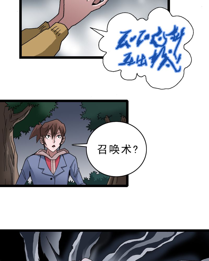 不可思议少年漫画,第18章：约定2图