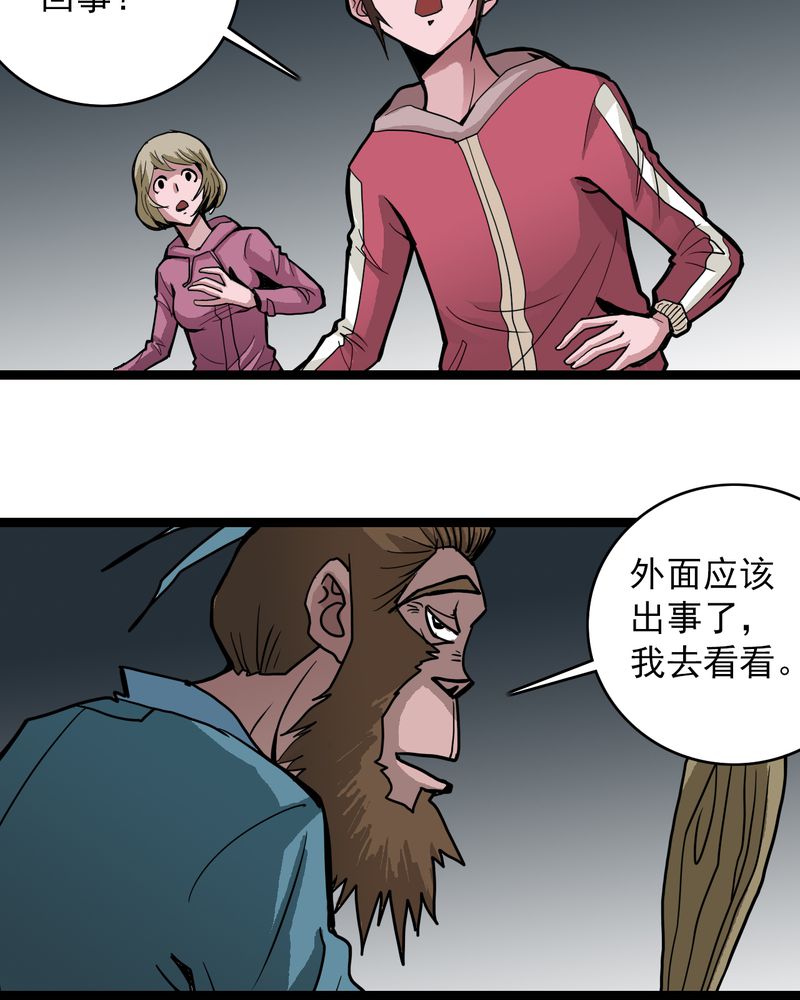 不可思议少年漫画,第36章：游戏和迷宫4图