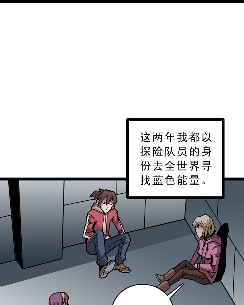 不可思议少年漫画,第57章：火焰里的死神1图