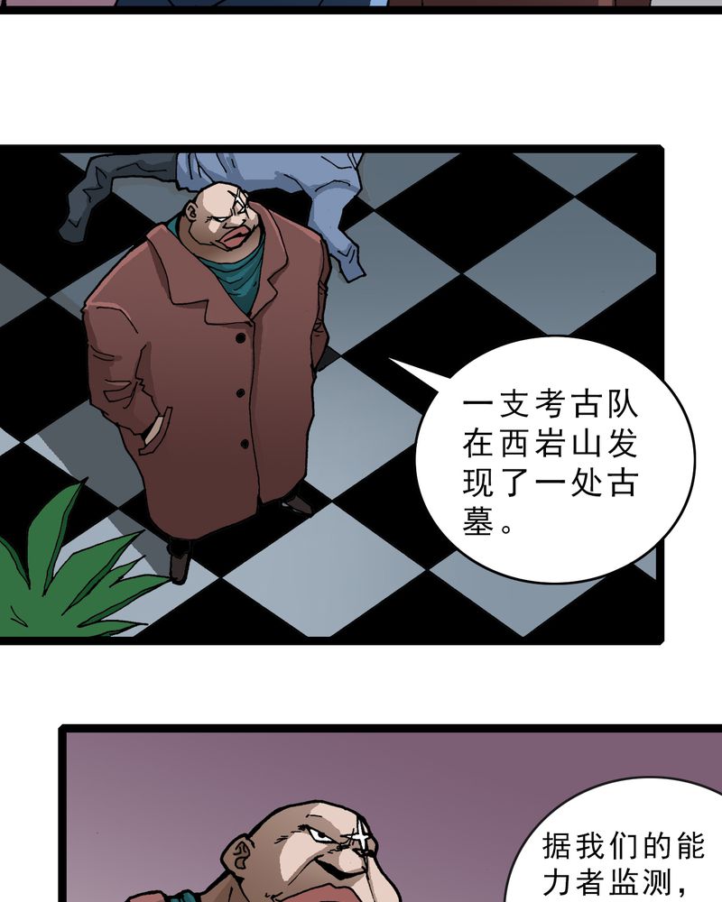 不可思议少年漫画,第22章：封印1图