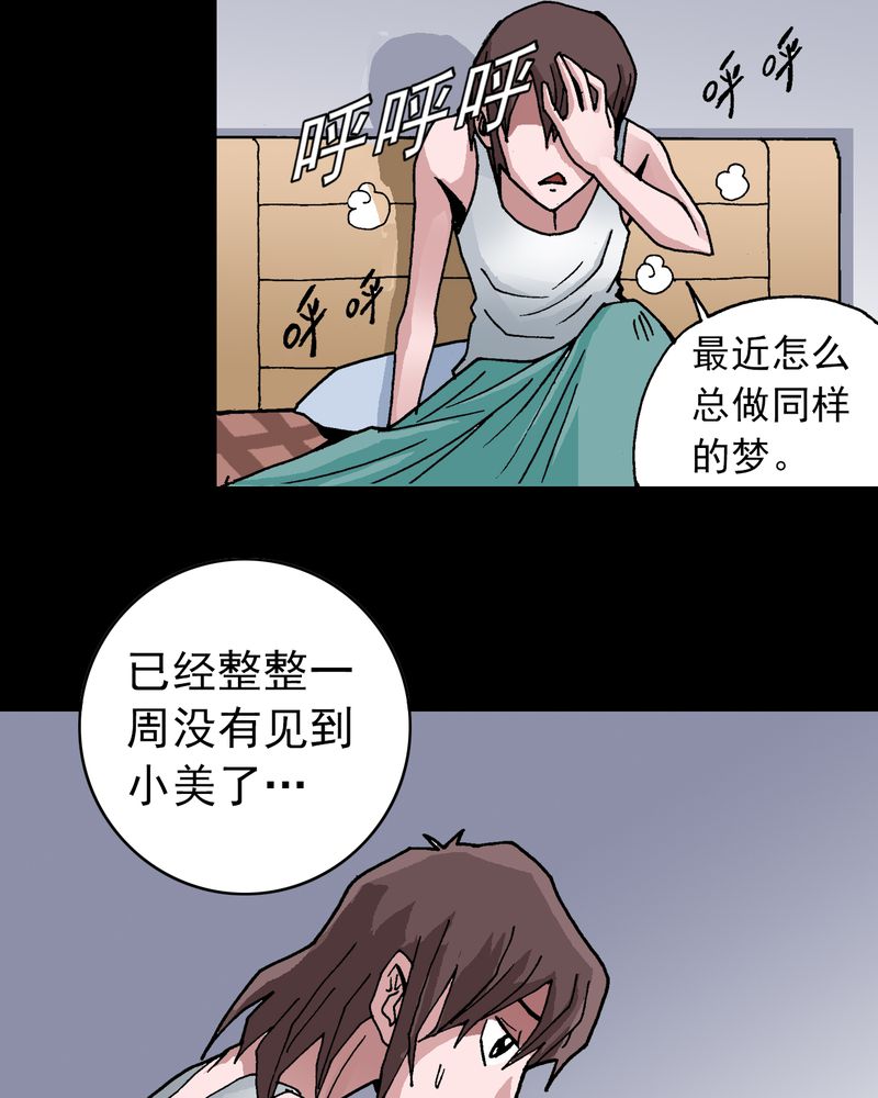 不可思议少年漫画,第6章：一个问题（中）4图