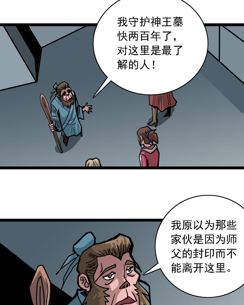不可思议少年漫画,第58章：陷阱5图