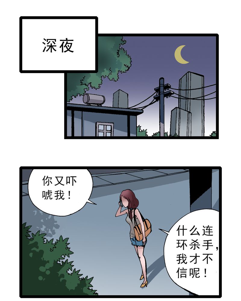 不可思议少年漫画,第3章：大开杀戒1图